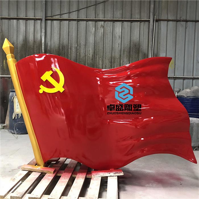 红色旗帜玻璃钢雕塑